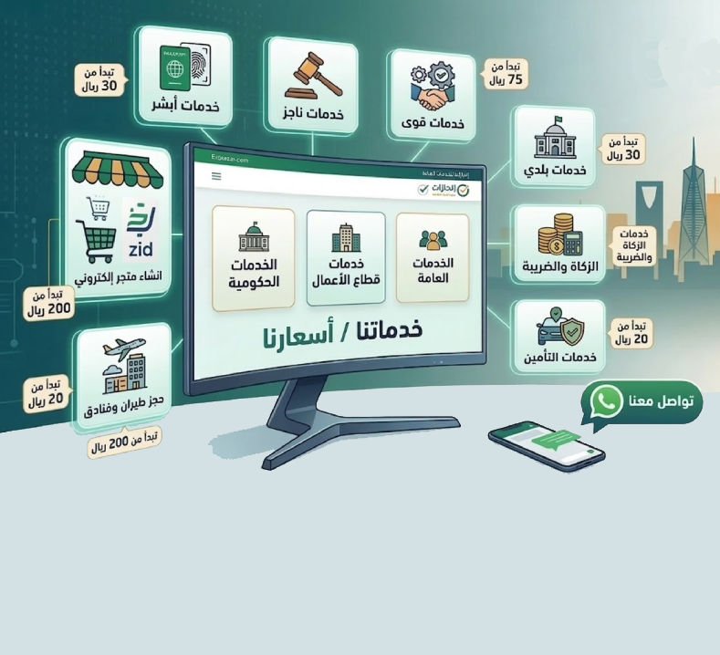 قائمة خدمات وأسعار التعقيب الإلكتروني في السعودية - مكتب إنجازات